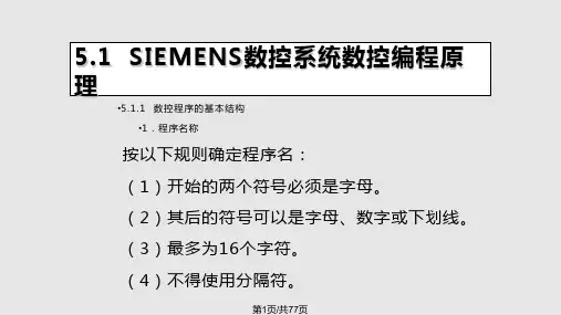 SIEMENS数控系统
