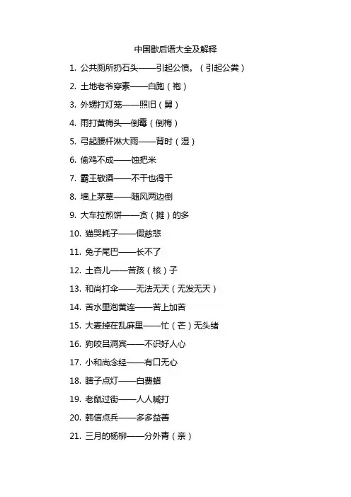 中国歇后语大全及解释