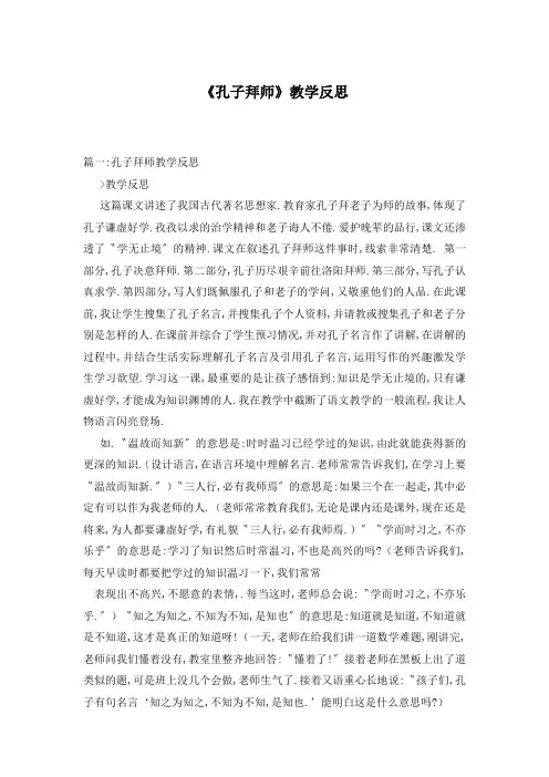 《孔子拜师》教学反思