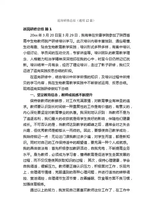 返岗研修总结（通用12篇）