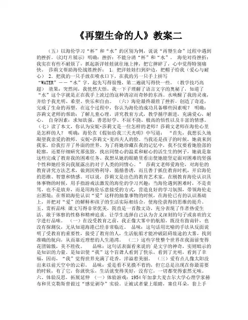 《再塑生命的人》教案二