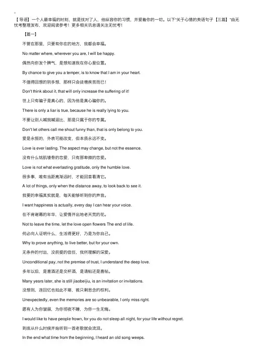 关于心情的英语句子【三篇】