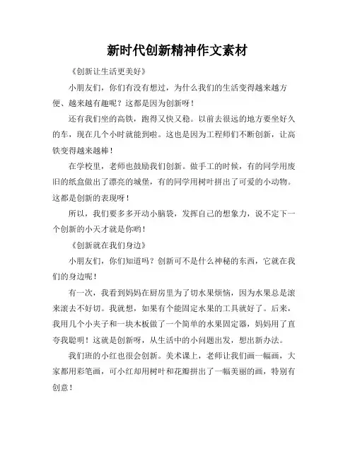 新时代创新精神作文素材