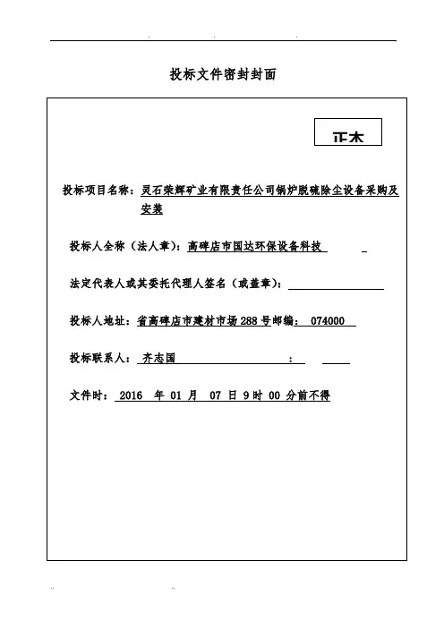 招投标文件资料密封封面(格式)