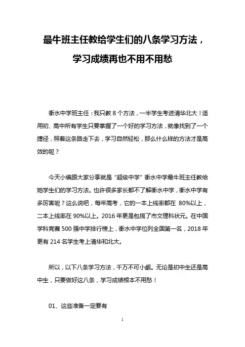 最牛班主任教给学生们的八条学习方法,学习成绩再也不用不用愁