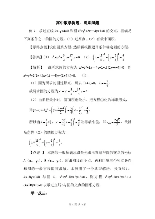 高中数学例题：圆系问题