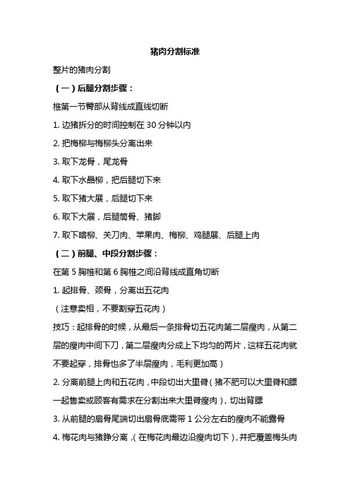 生鲜肉类猪肉精细化分割操作指引