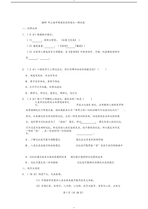 2019年上海市杨浦区高考语文一模试卷