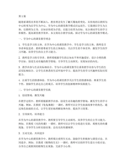 学为中心的课堂教学实践(3篇)