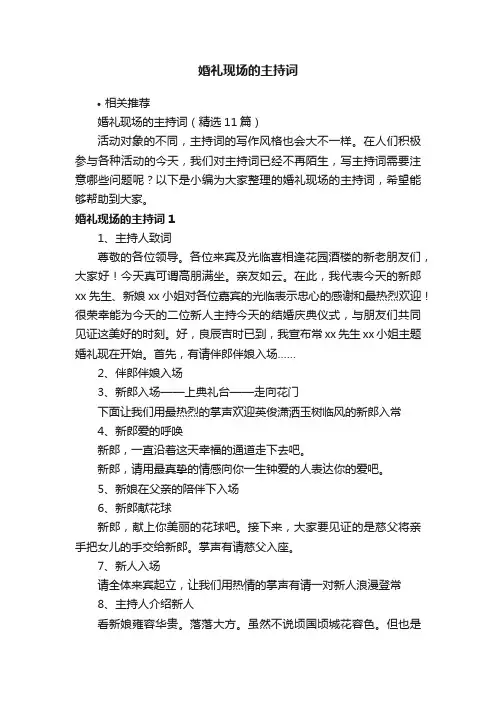 婚礼现场的主持词