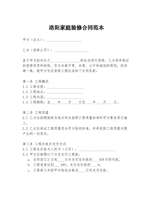 洛阳家庭装修合同范本