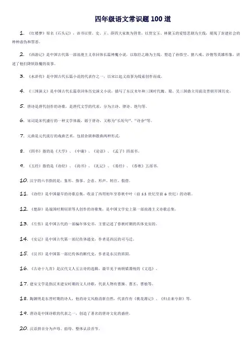 四年级语文常识题100道