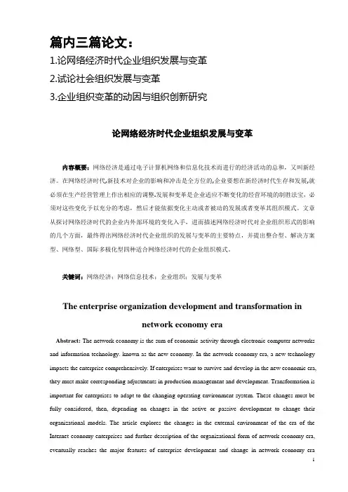 新时代企业组织发展与变革研究论文