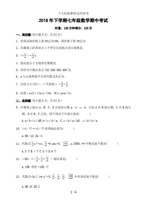 2018年下学期七年级数学期中考试试题及答案(湘教版)