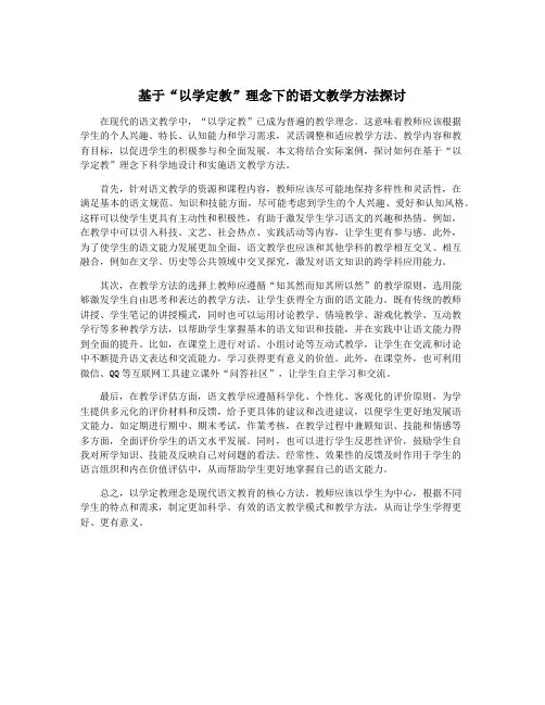 基于“以学定教”理念下的语文教学方法探讨