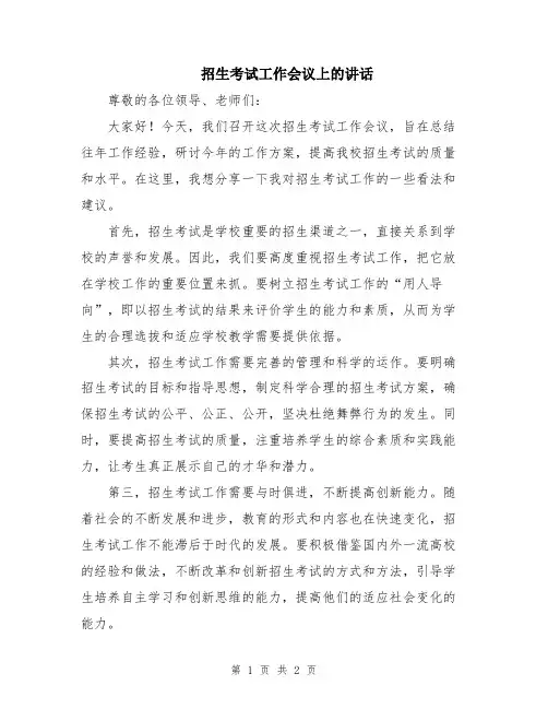 招生考试工作会议上的讲话
