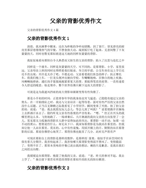 父亲的背影优秀作文