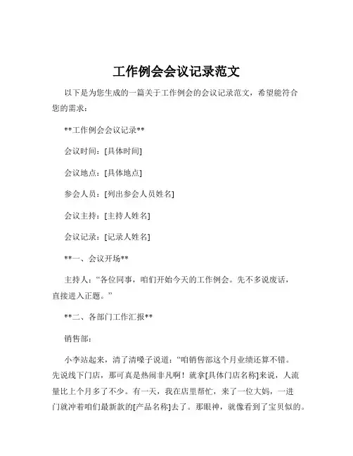 工作例会会议记录范文