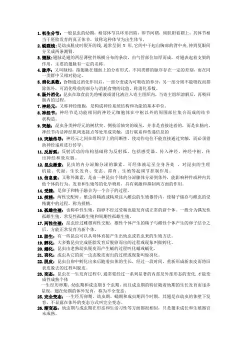 普通昆虫学名词解释