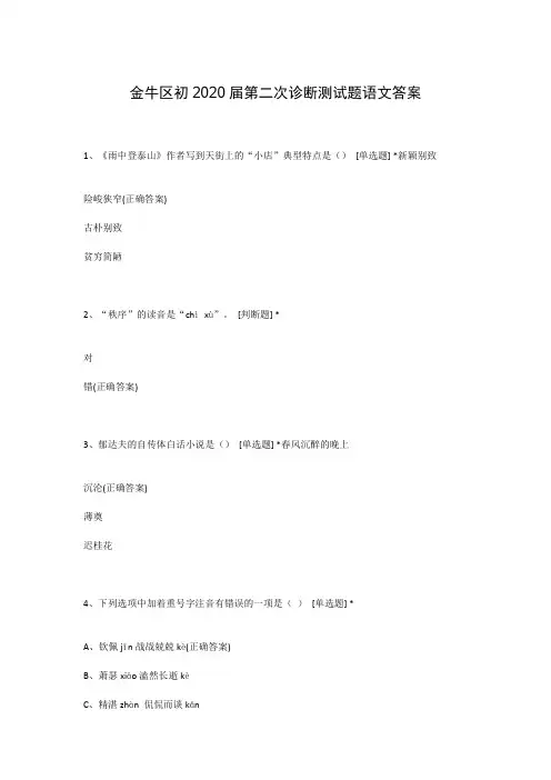 金牛区初2020届第二次诊断测试题语文答案
