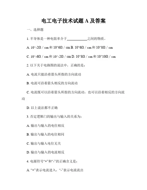 电工电子技术试题A及答案