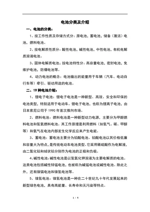 电池分类及介绍
