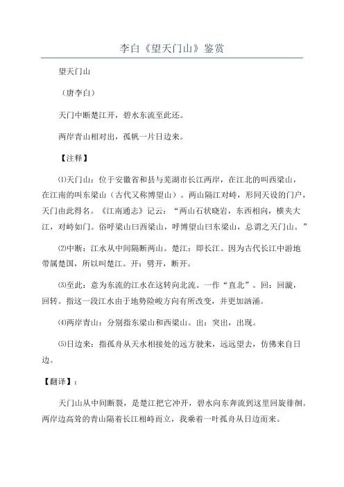 李白《望天门山》鉴赏