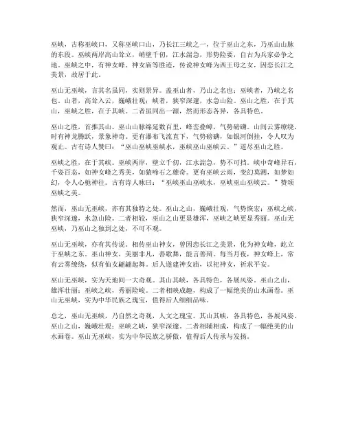 巫山无巫峡文言文翻译