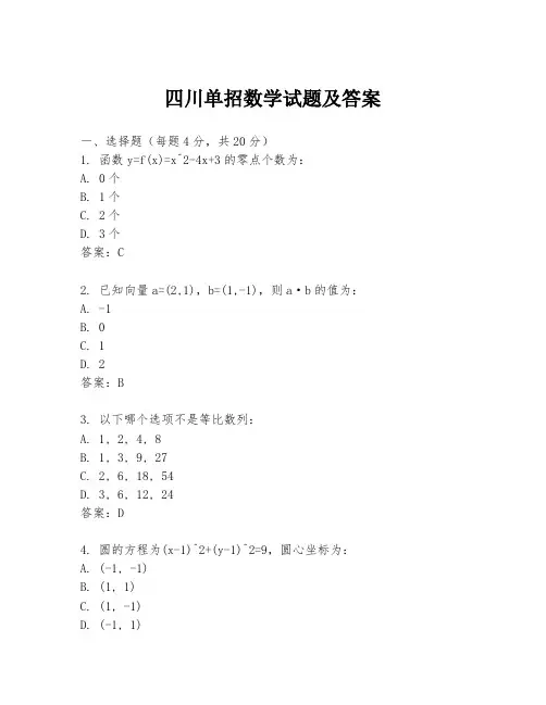 四川单招数学试题及答案