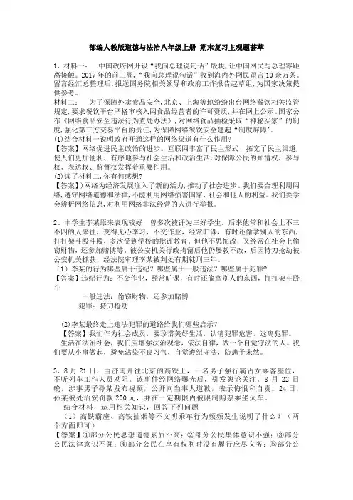 部编人教版道德与法治八年级上册 期末复习主观题荟萃1