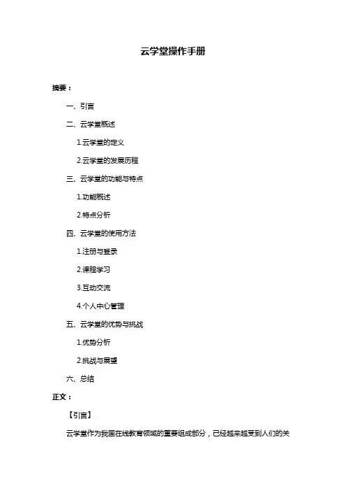 云学堂操作手册