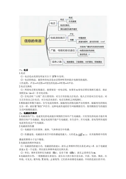 九年级物理——信息的传递总结归纳练习(含答案)