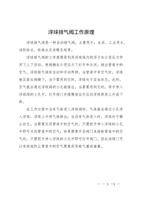 浮球排气阀工作原理