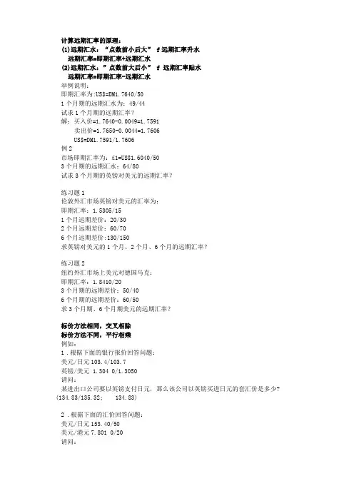 国际金融期末考试重点计算题