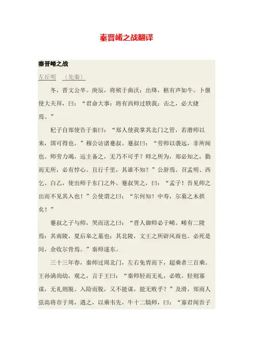 教育教学 秦晋崤之战翻译