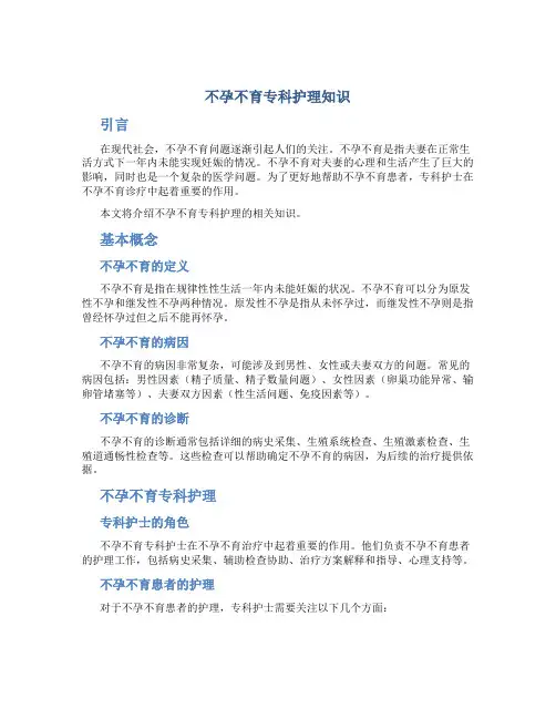 不孕不育专科护理知识