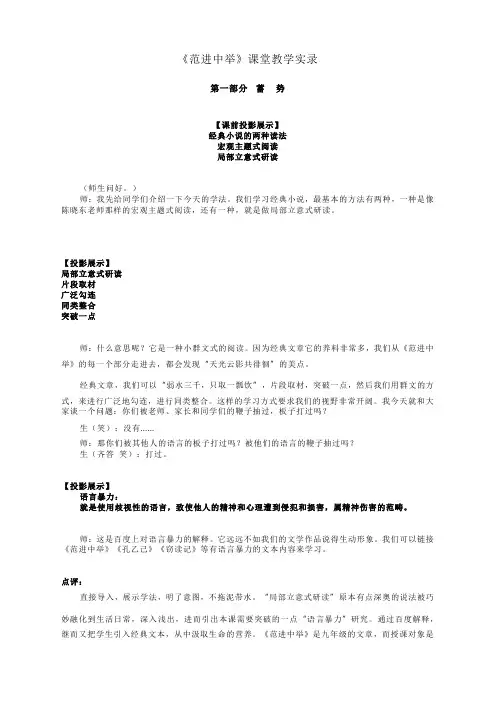 第23课《范进中举》课堂教学实录 (教学设计)2023-2024学年统编版语文九年级上册