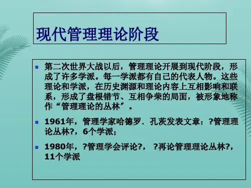 现代管理理论.精选优秀PPT