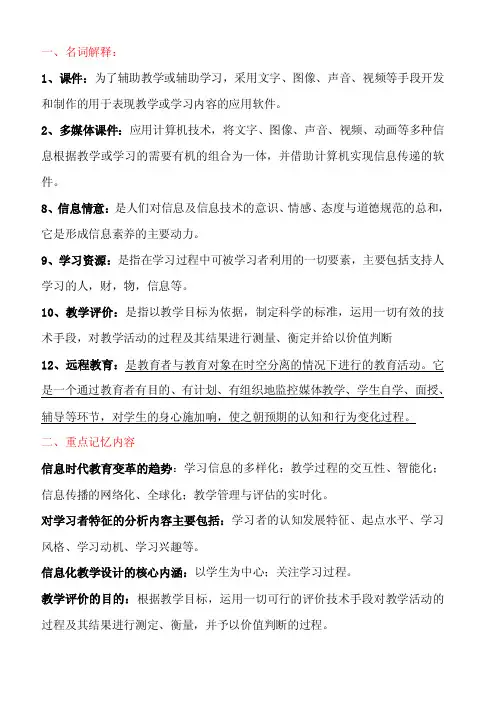 现代教育技术名词解释
