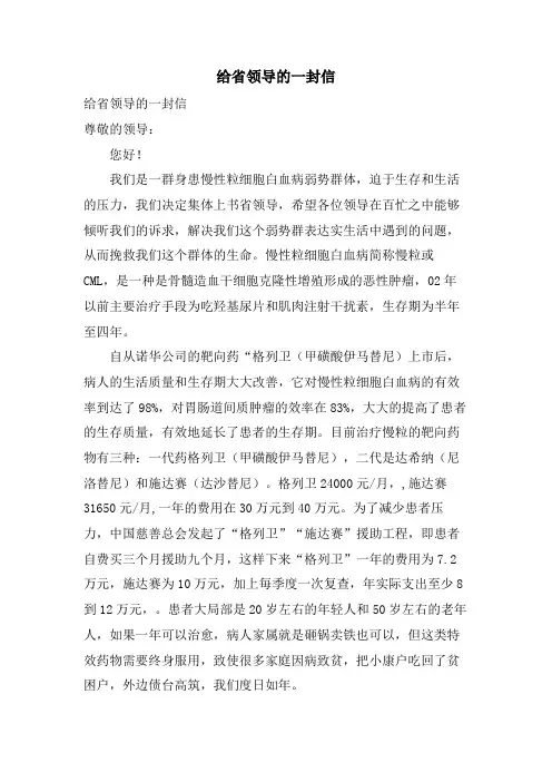 给省领导的一封信