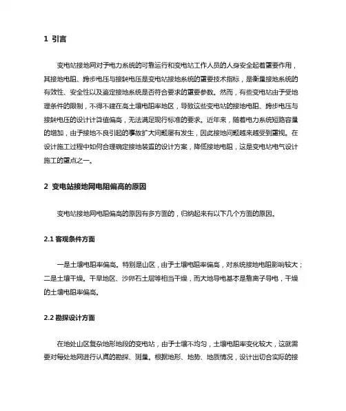 接地电阻降阻方法