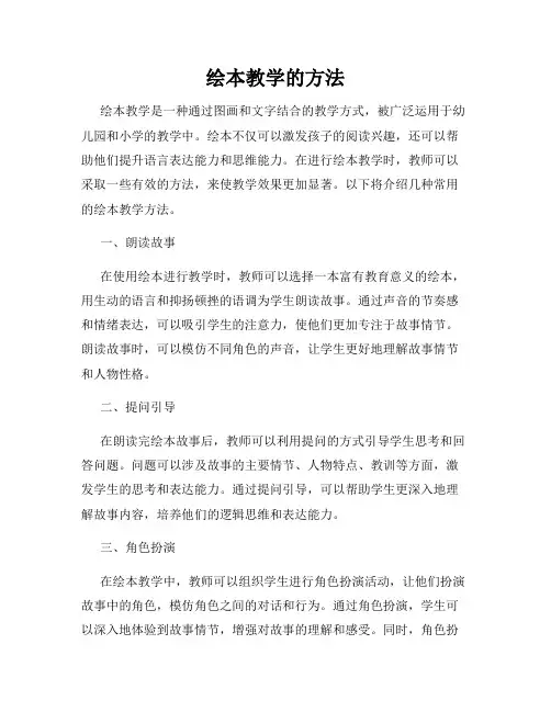 绘本教学的方法