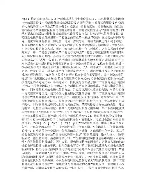 北航电化学测试技术课件第二章稳态极化曲线的测定