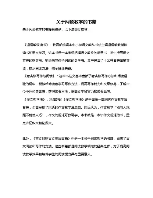 关于阅读教学的书籍
