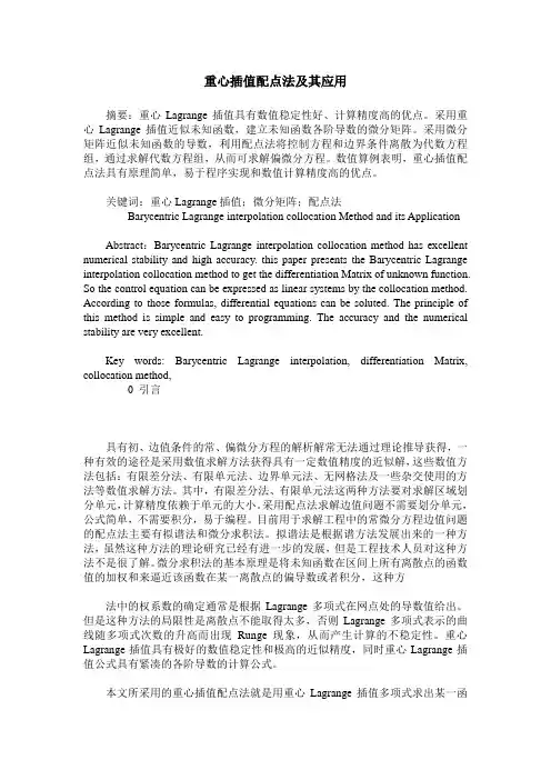重心插值配点法及其应用