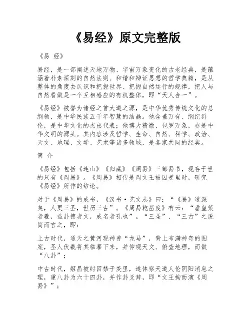 《易经》原文完整版
