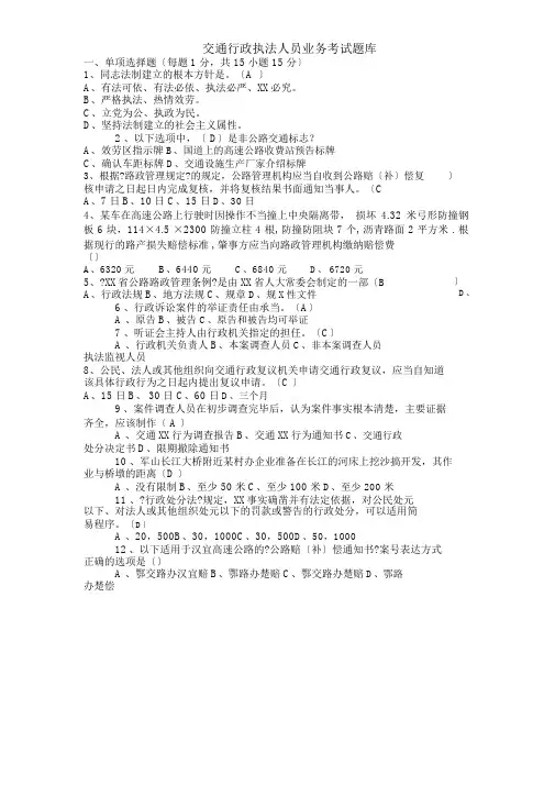 交通行政执法人员业务考试题库