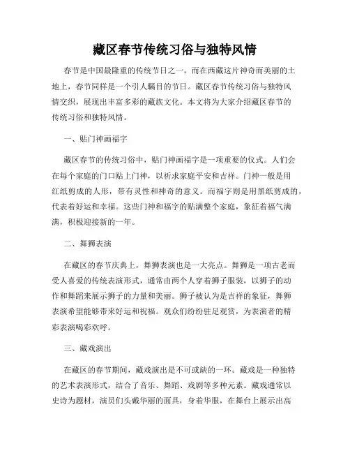 藏区春节传统习俗与独特风情