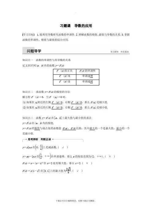2021高中数学第3章导数及其应用习题课导数的应用学案苏教版选修1_1