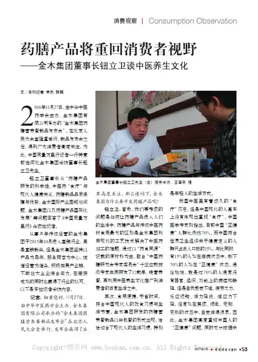 药膳产品将重回消费者视野——金木集团董事长钮立卫谈中医养生文化
